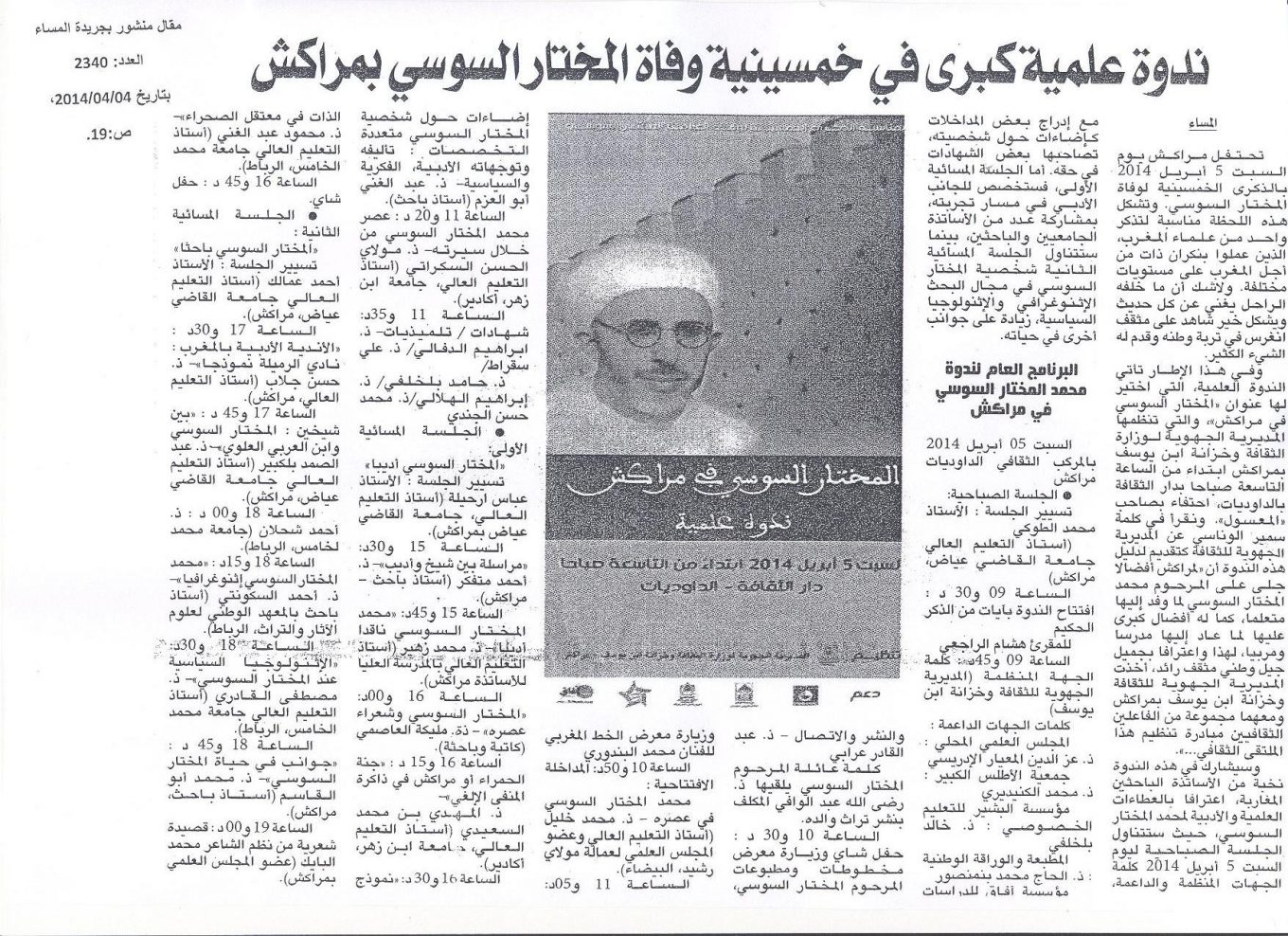 جريدة المساء تكتب عن ندوة مراكش